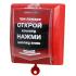 Извещатель/датчик Сибирский Арсенал ИП535-7 (кнопка Выход) купить в Славянске-на-Кубани